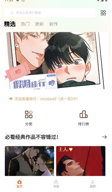 美耽漫画官方版 截图3