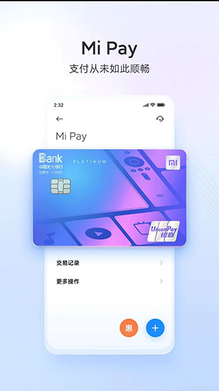 Mipay 截图2