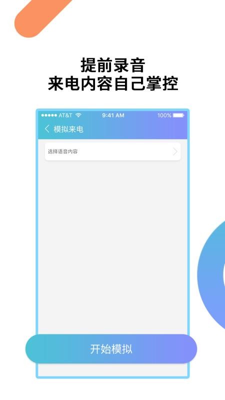 模拟来电手机版 v9.0.5 截图1