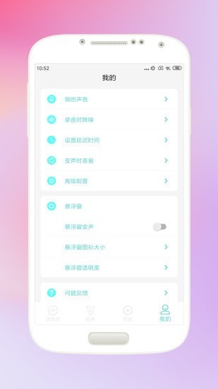 欢乐变声器 截图4