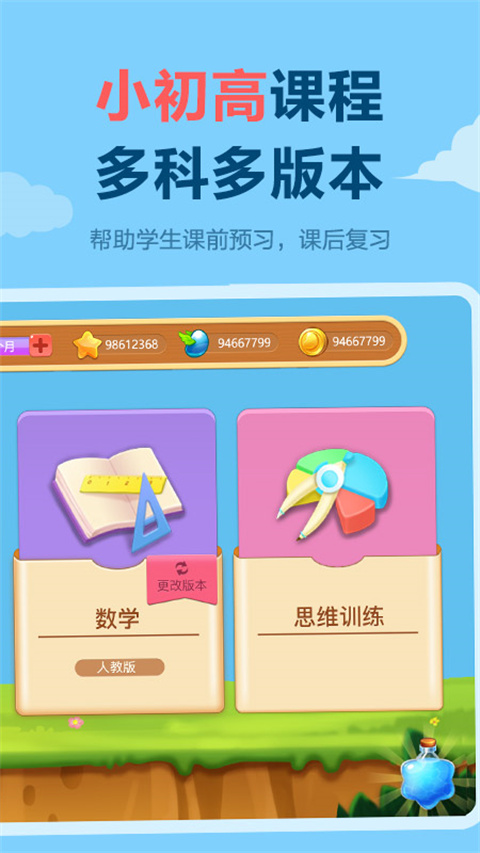 乐乐课堂手机版 1