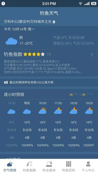 钓鱼天气预报app 1.8.5
