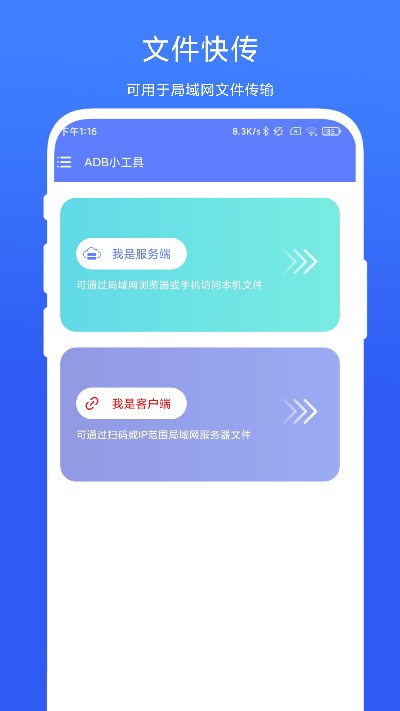 ADB小工具 截图2