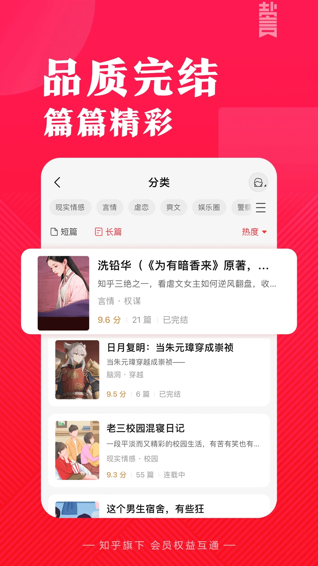 盐言故事免费版 截图2