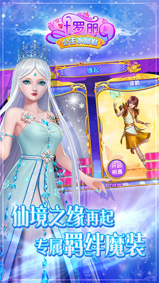 叶罗丽公主水晶鞋全解锁版 截图3