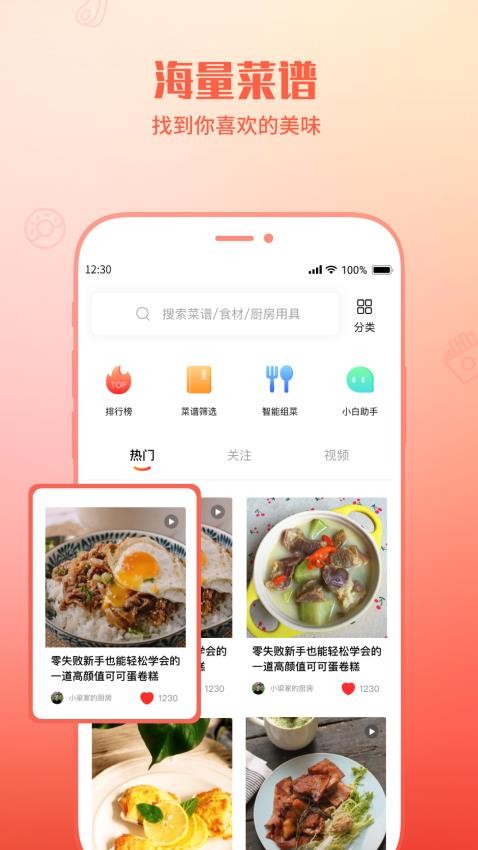 懒人菜谱助手app 截图1