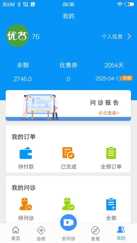 联合医务 截图2