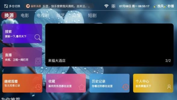 挽风影视至尊版 截图4