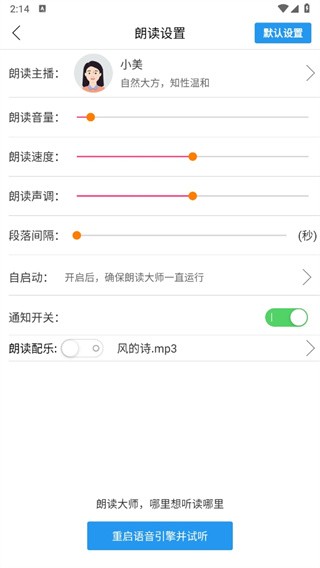 朗读大师免费版 截图1
