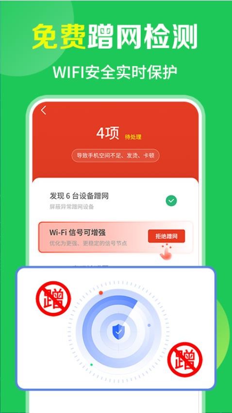 WiFi免费流量宝APP 截图1