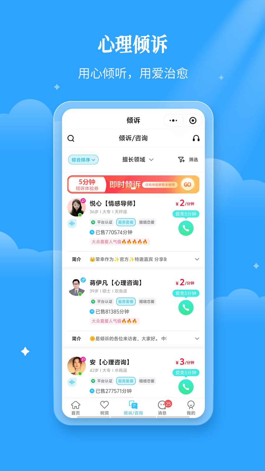 易倾诉app