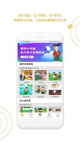 蒙学小书童app 截图2