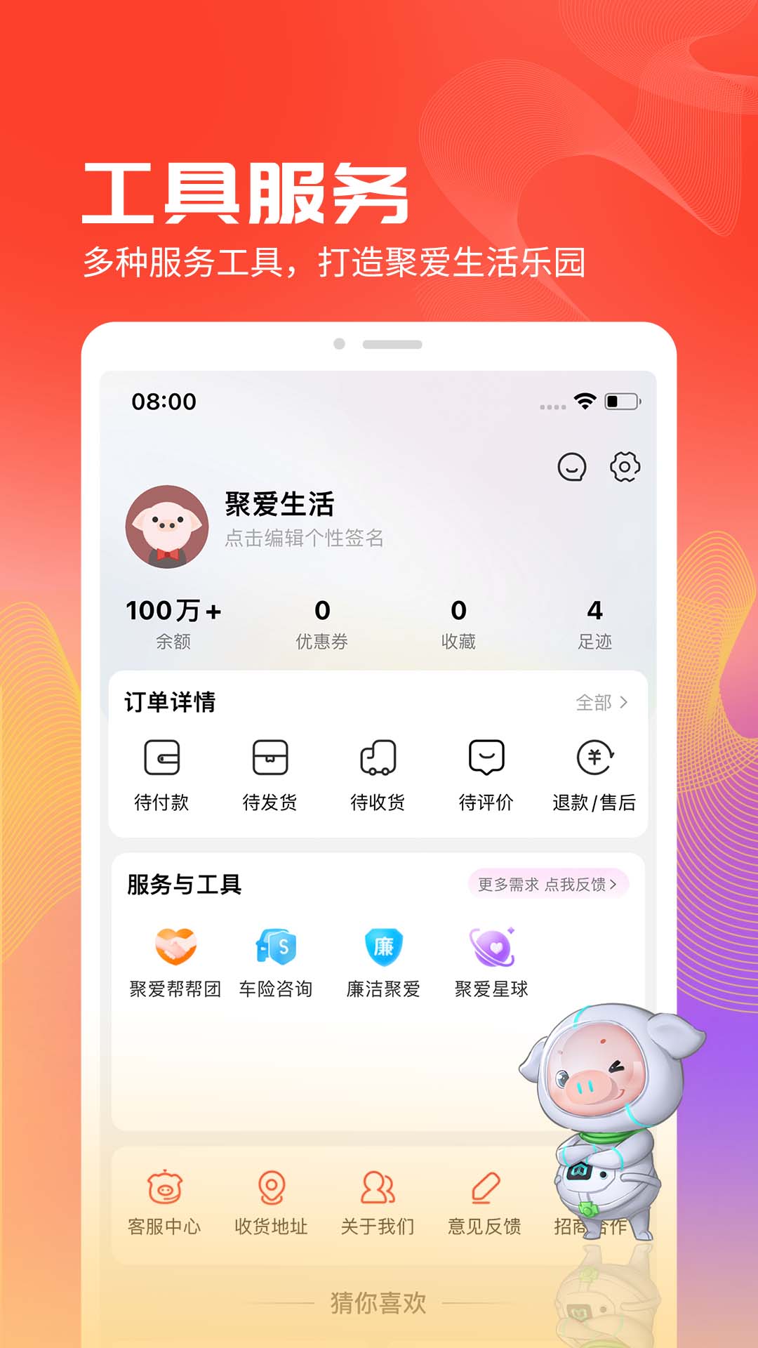 聚爱优选Pro 截图1