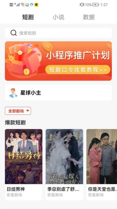 密盒星球app 截图3