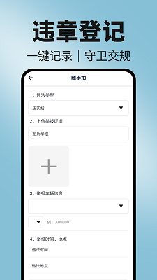 123违章随手拍app免费 截图1