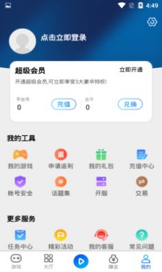 和创手游app 截图3