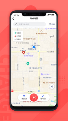 云交充电app 截图3