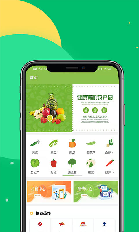 宏达农产品app 截图1