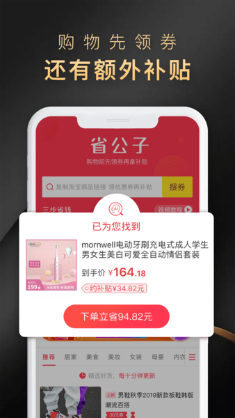 省公子省钱购物app v3.0.40 截图2