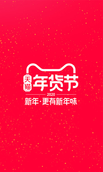 天猫商城app 截图4
