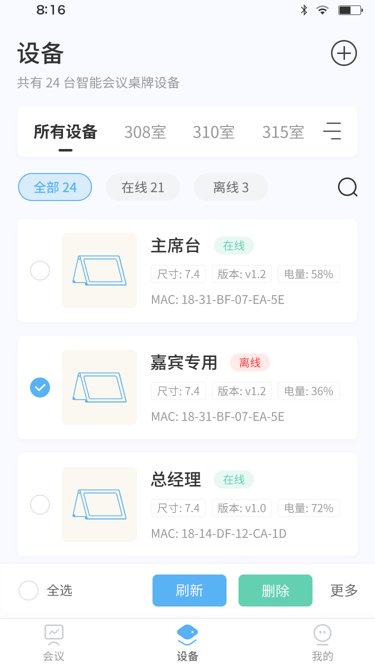 智慧桌牌app 截图1