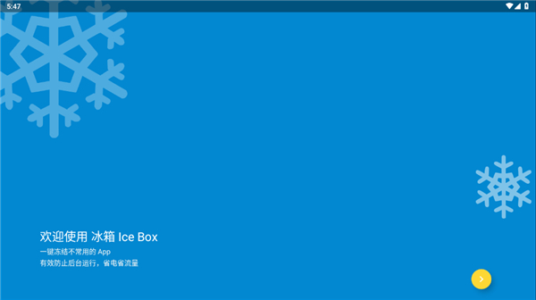 冰箱icebox高级版