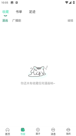 青漫漫画App官网免费下载 截图1