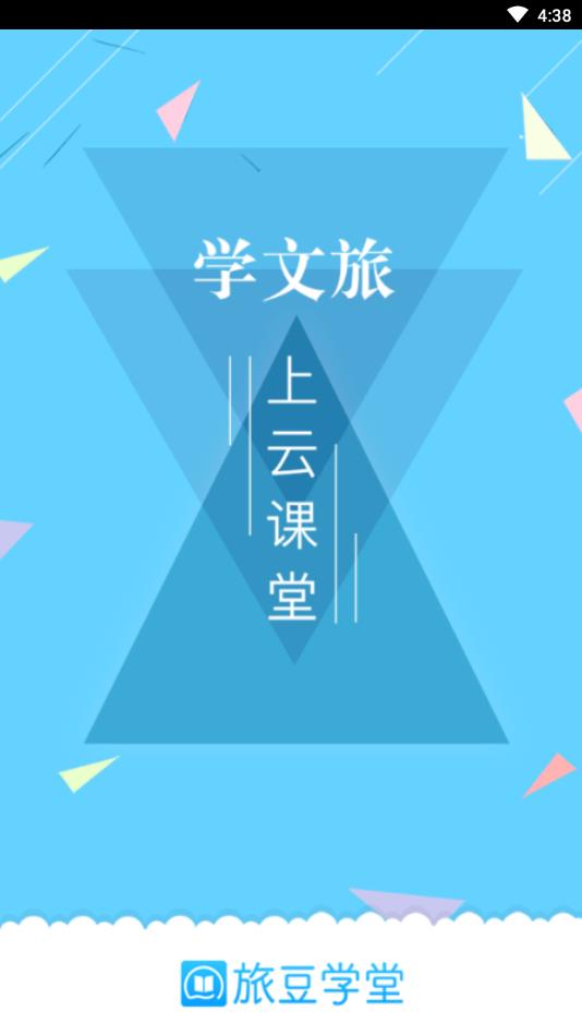 旅豆学堂 截图1