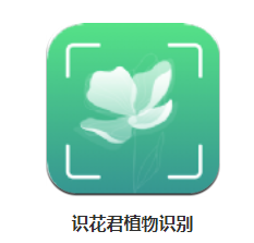 识花君植物识别app 1.1 1