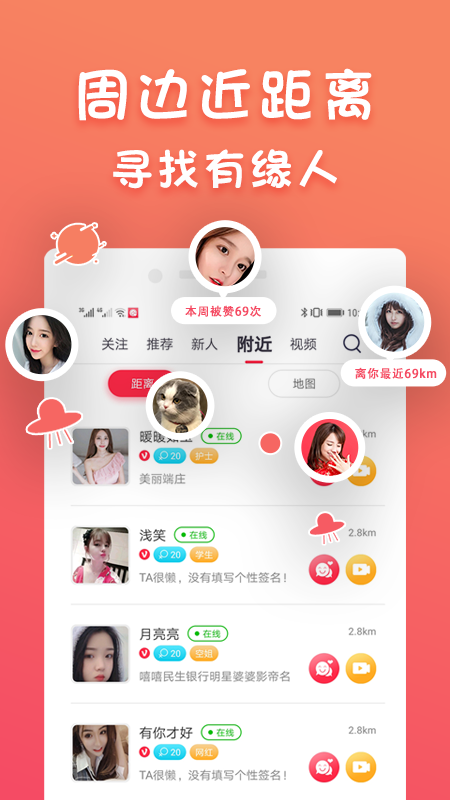 蜜柚聊吧 截图2