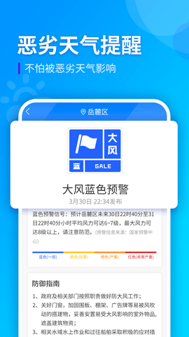 全季天气app 截图2