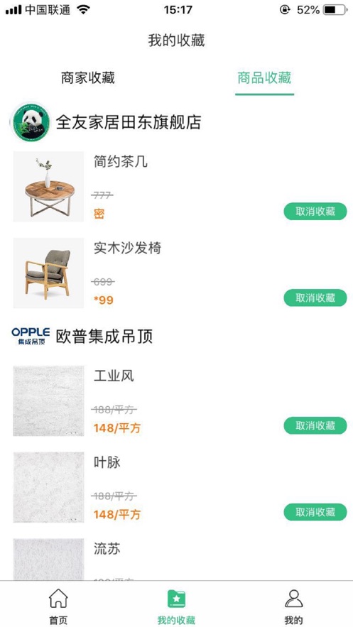 同城家装 截图3