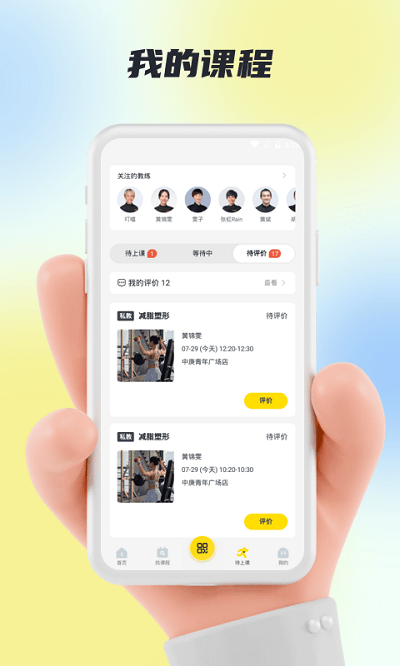 福州超鹿运动app v2.30.11 安卓版 截图4