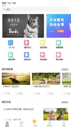 绵宠系统 截图3