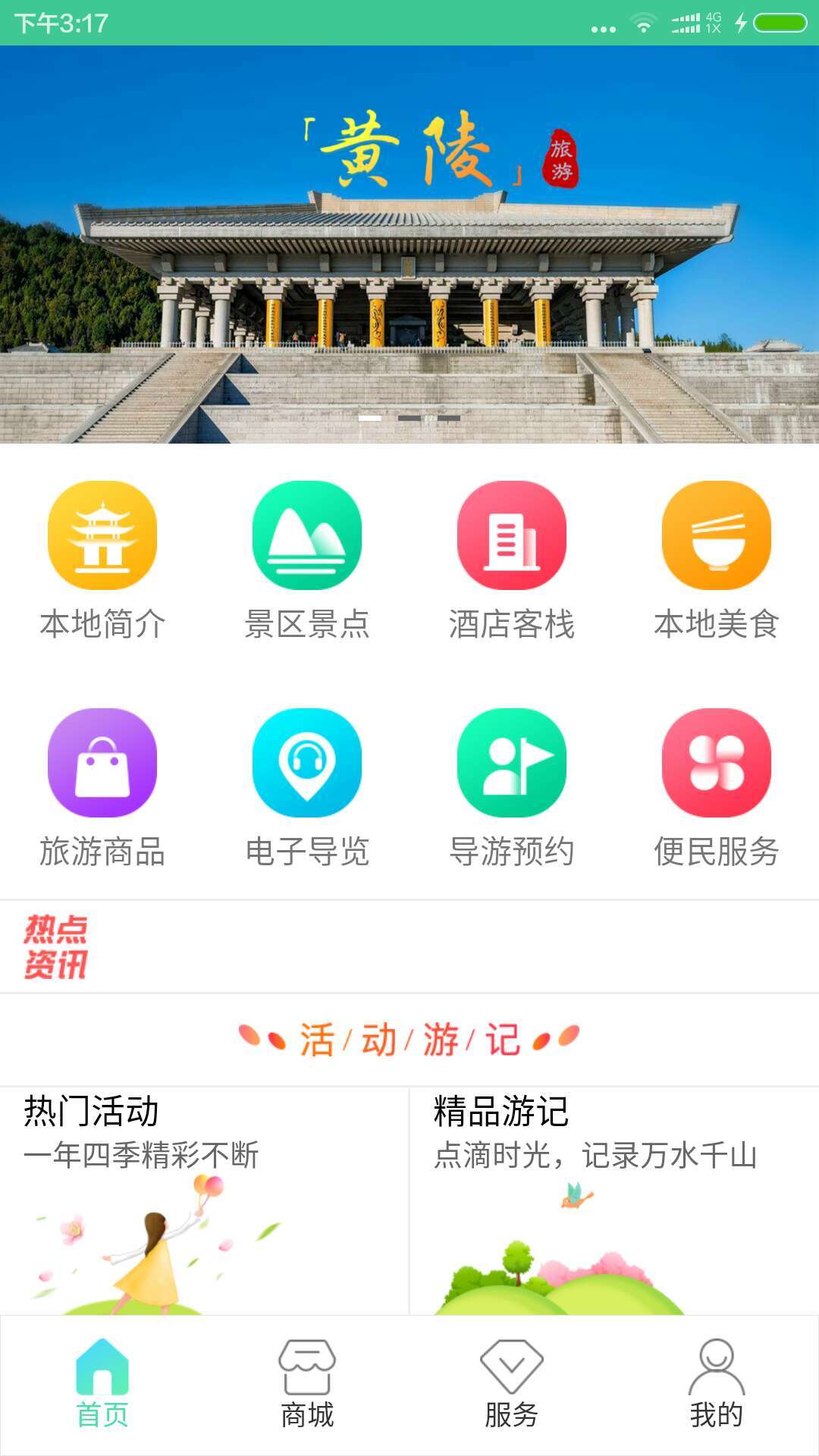 your黄陵软件 截图1