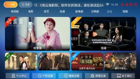 云海电视直播 截图2