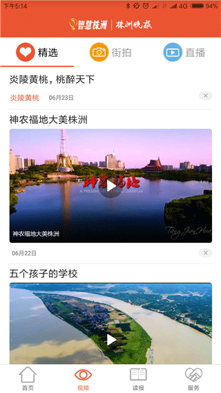 智慧株洲app 截图2