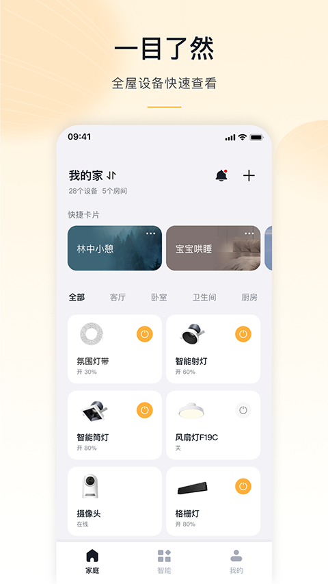 公牛智家app正版 截图1