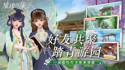 璀璨之旅最新版 截图1