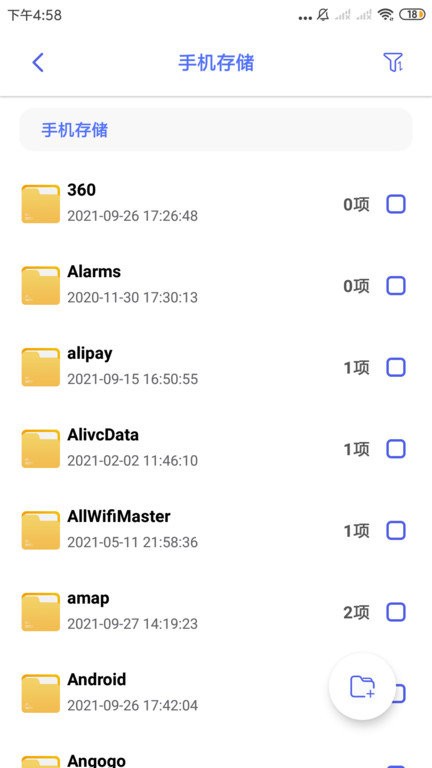 每日文件管家app v3.2.9 截图2