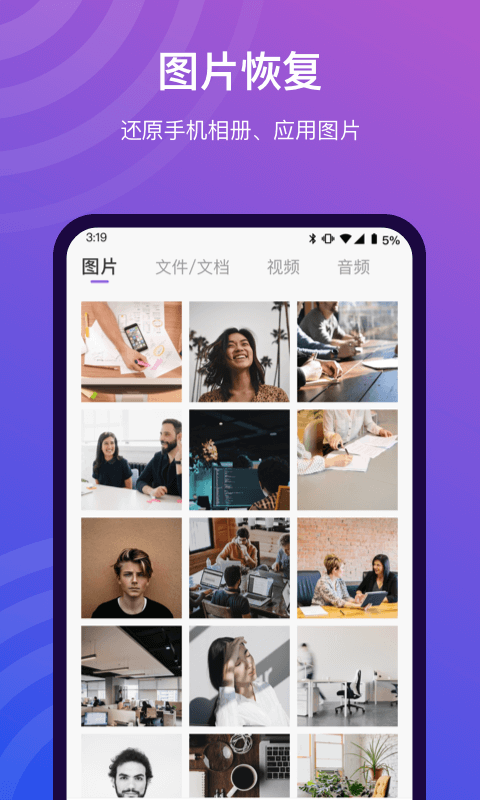 小精灵数据恢复 截图2