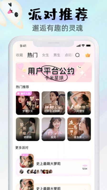 卡米星球app 截图1
