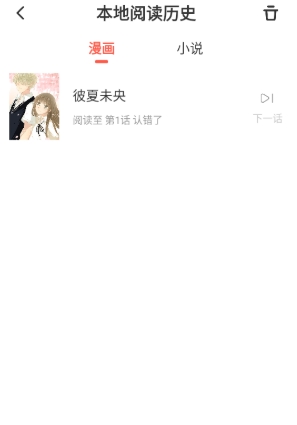 小漫画基地官方免费入口下载 截图4