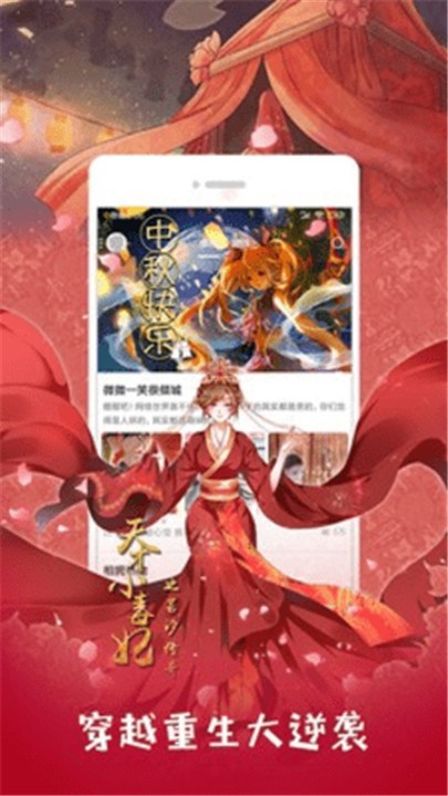 米推漫画免费下载 截图3
