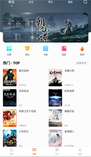 天天追书app 截图3