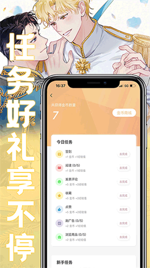 薯条漫画官方入口 截图2