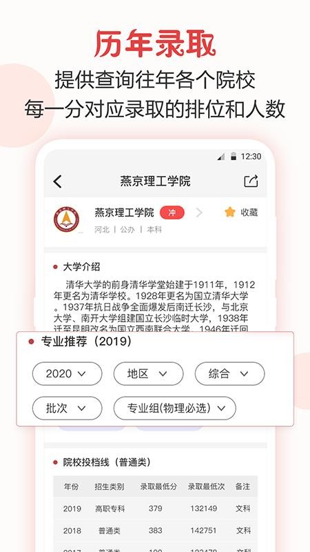 志愿填报app 截图4