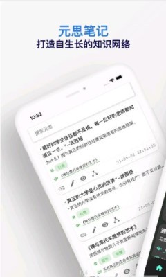 元思笔记app 截图1