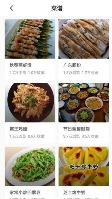 厨房食谱大全app v1.0.0  截图2