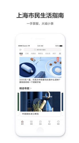 周到上海app 截图2